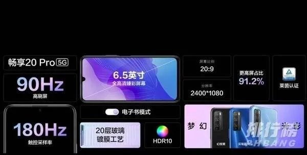 华为畅享20 pro优点和缺点_华为畅享20pro值得买吗