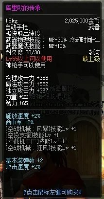 DNF库里欧的传承