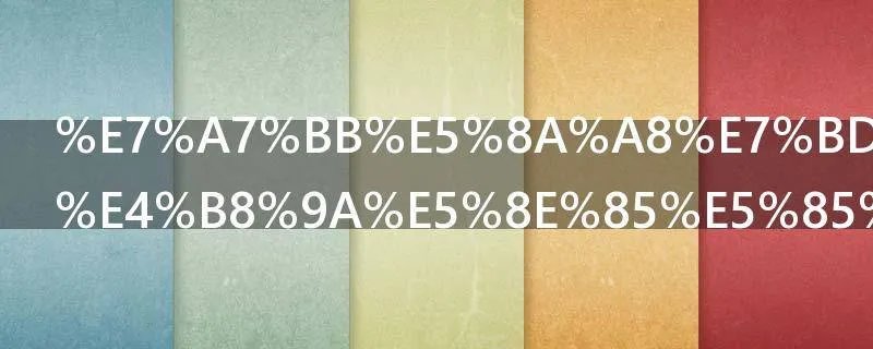 移动网上营业厅充值最少充多少