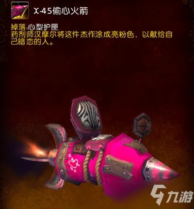 魔兽世界情人节火箭怎么刷 2022情人节偷心火箭速刷攻略