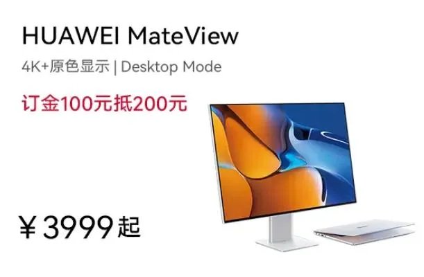 华为MateView GT到底是什么？