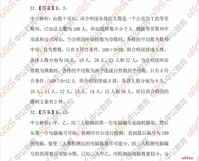 2018深圳公务员考试行测试题参考答案及解析
