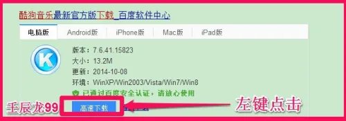 酷狗音乐盒的下载和安装