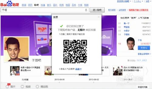 怎么通过百度贴吧给喜爱的快乐男声投票