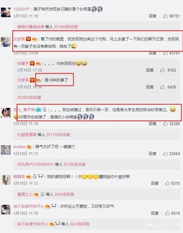 张馨予网购被骗，你觉得自己与明星之间的距离还远吗？