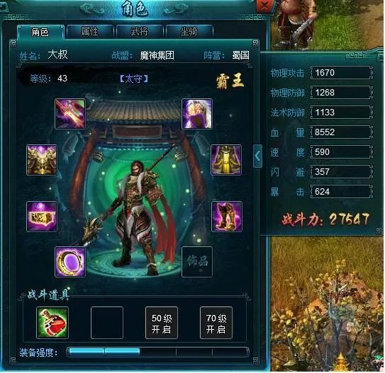 王者雄心——人物信息