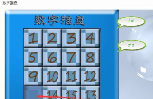 数字推盘游戏怎么玩