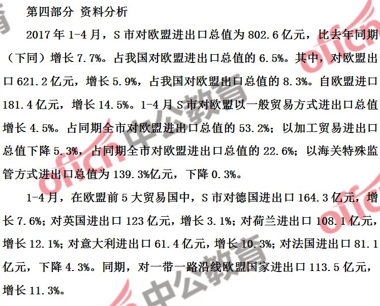 2018广西公务员考试行测试题