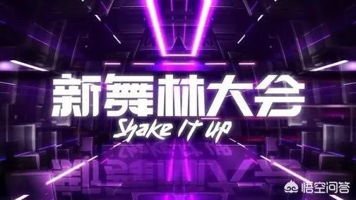 如何评价金星在《新舞林大会》中的表现？