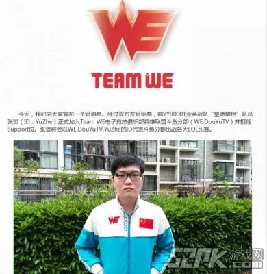前皇德耀世成员宇哲加入LOL战队WE.Douyu