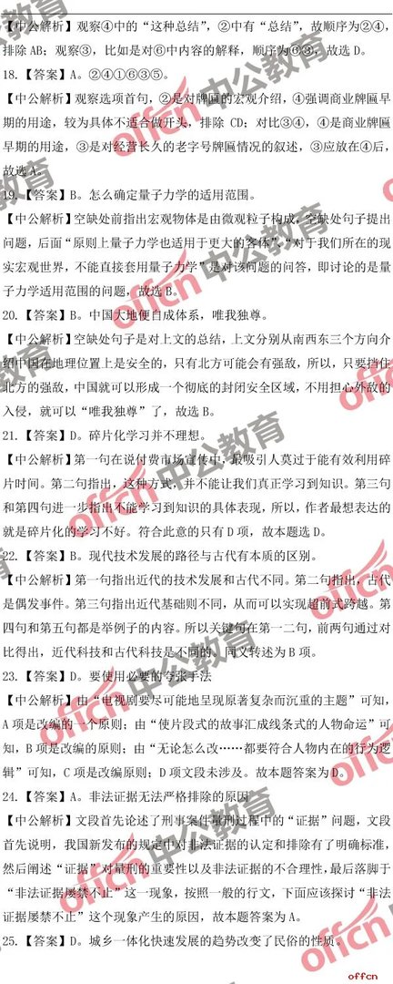 2018山东公务员考试行测试题参考答案及解析