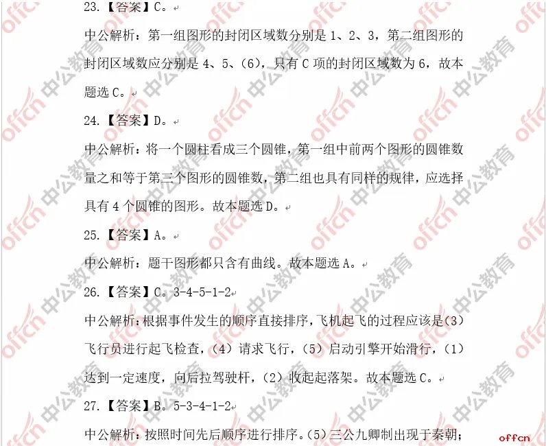 2018深圳公务员考试行测试题参考答案及解析