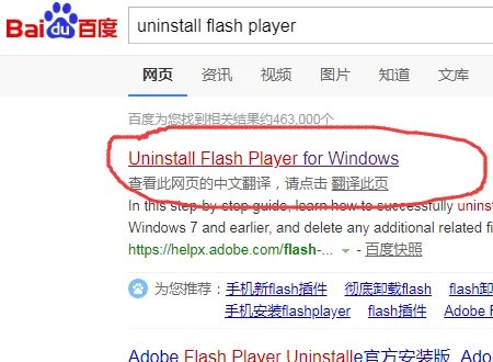 如何彻底卸载Adobe Flash Player