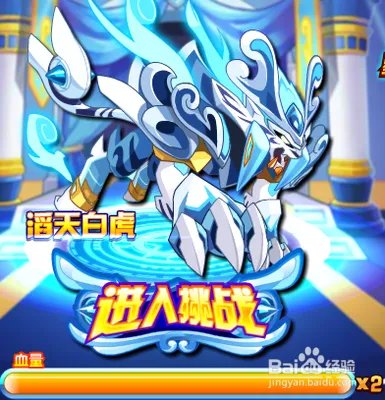 奥拉星白虎怎么打