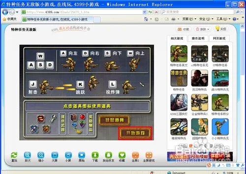 特种任务无敌版攻略