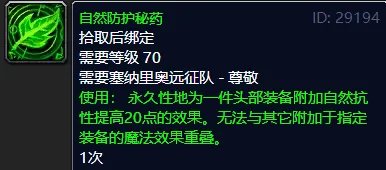 魔兽世界tbc头部附魔什么好