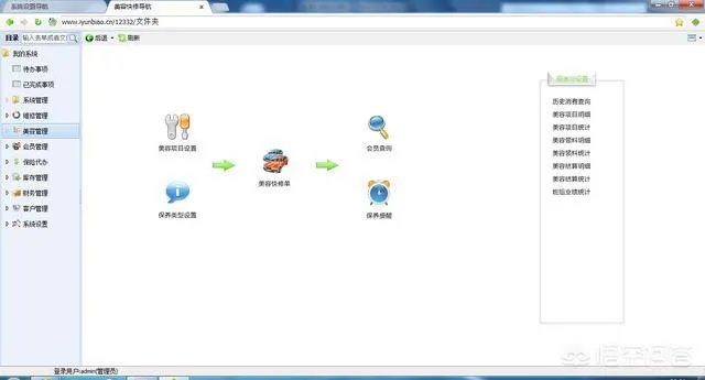 汽车保养快修管理软件哪个最好用？