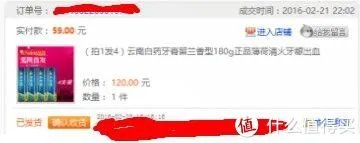 记一次贪图便宜而买假的经历（附真假云南白药牙膏对比）