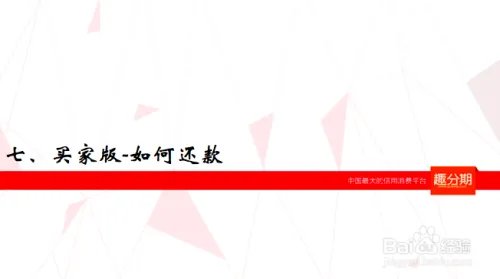 趣分期趣店全攻略