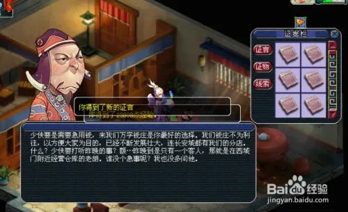 梦幻西游建邺城探案任务攻略？