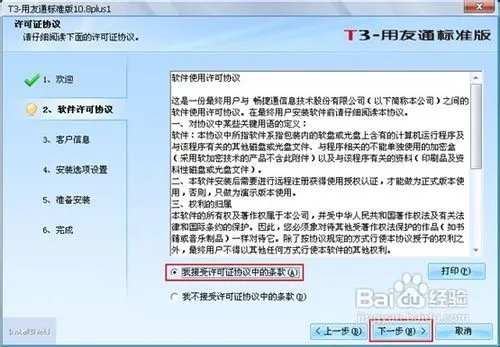 用友财务软件免费下载和安装教程