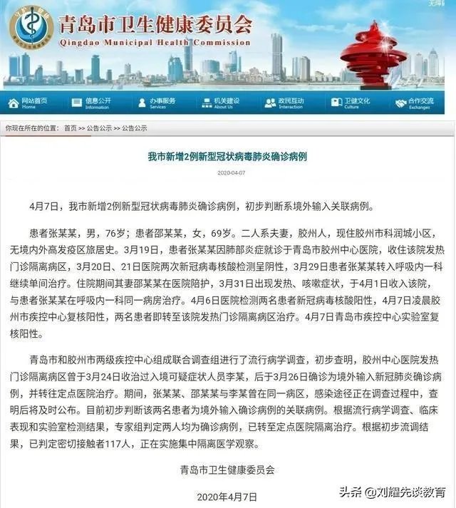 山东今日新增加两例本土病例，会不会对已经确定的开学时间有影响？