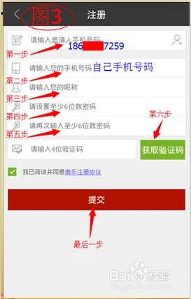 怎样注册微乐图解