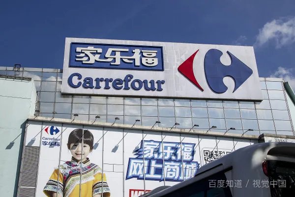 家乐福要退出中国市场吗？