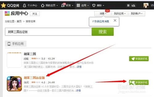 胡莱三国远征之路攻略