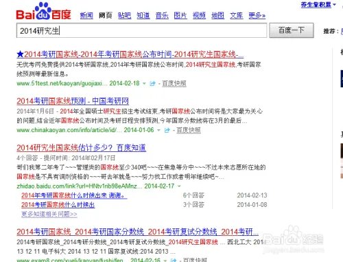 2014年研究生成绩查询