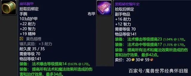 魔兽世界tbcP3海山掉落装备属性怎么样