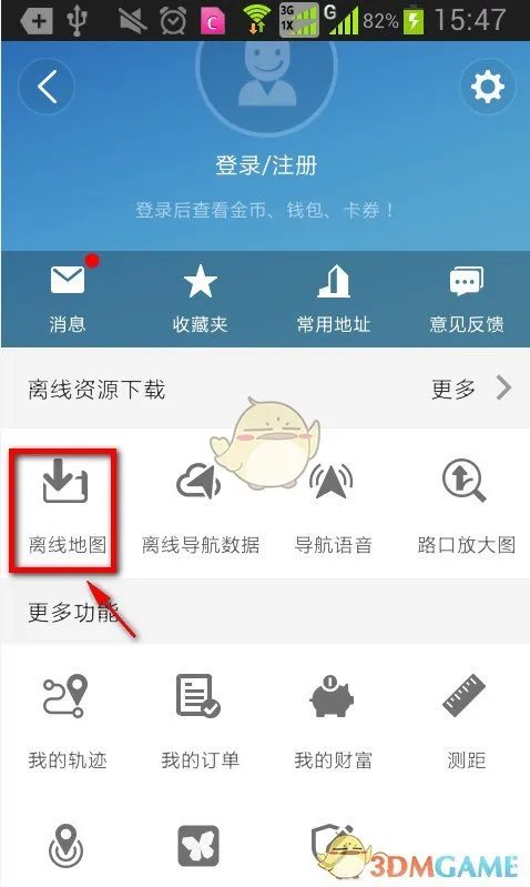 《高德地图》离线包下载安装教程