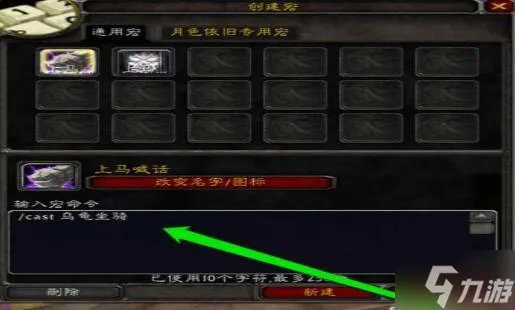 魔兽世界喊话世界宏怎么做