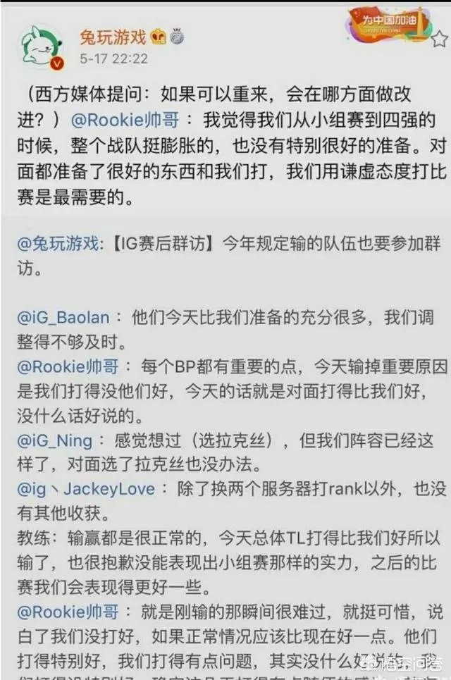 Msi季中赛:九连胜IG败于“勉强出线”TL,王思聪微博被“三字”刷屏,如何评价?