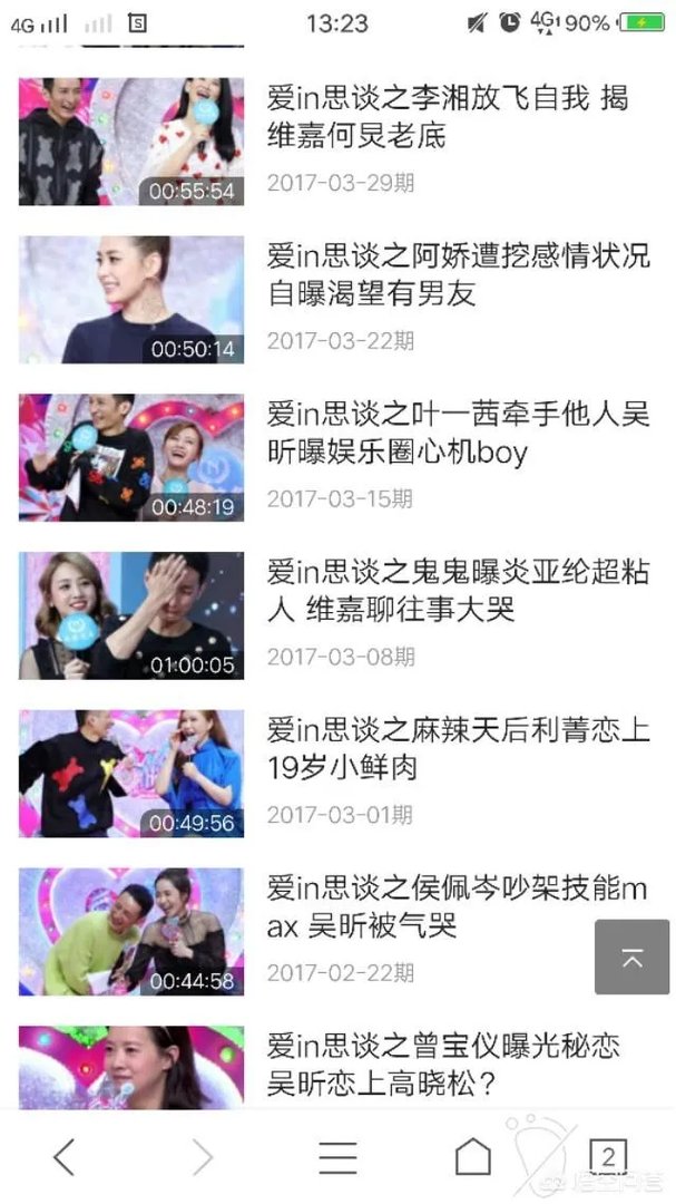 吴昕和维嘉主持的综艺节目叫什么？