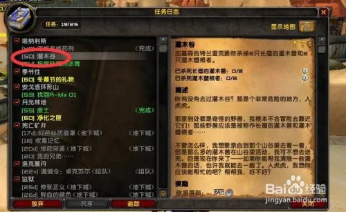 魔兽攻略：塔纳利斯(50)灌木谷灌木兽任务怎么做