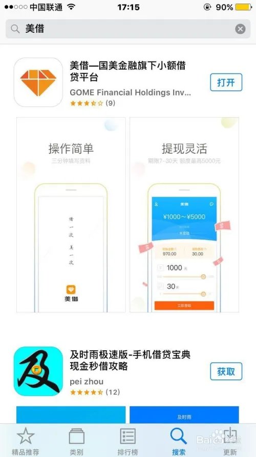 美借app怎么使用