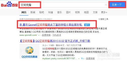QQ客户端如何进行空间克隆