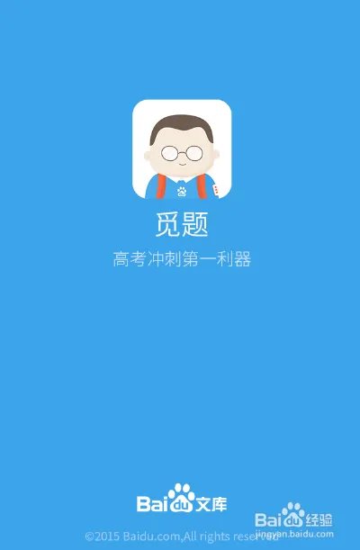 觅题好用吗有用吗，百度觅题使用教程