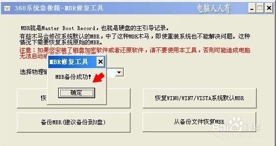 教你怎么修复MBR (附工具)