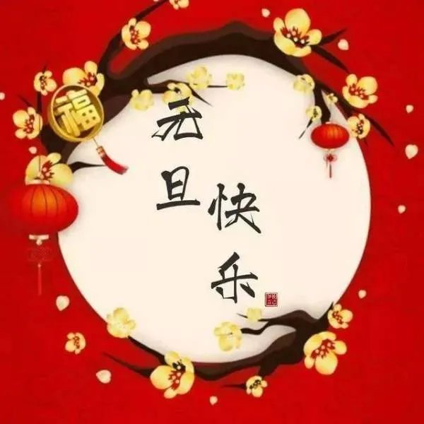 耶稣教的新年