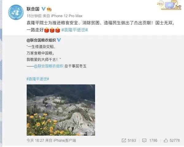 袁隆平逝世，有多少人为他悼念，并且为他送行？