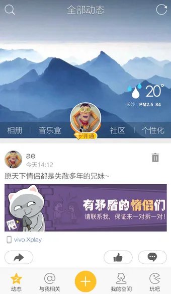 《QQ空间》签到方法介绍