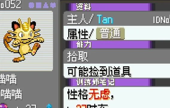 口袋妖怪漆黑的魅影5.0喵喵在哪抓