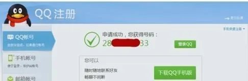qq注册账号免费申请
