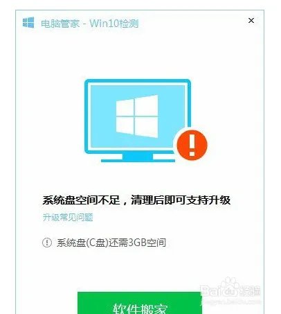 怎么用电脑管家升级Win10？