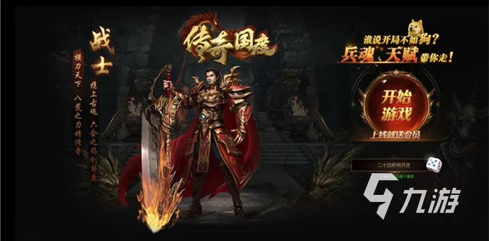 手游传奇排行榜2021前十名 热门传奇游戏一览