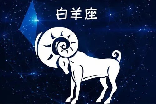 白羊座被什么星座克制 白羊座和什么星座配
