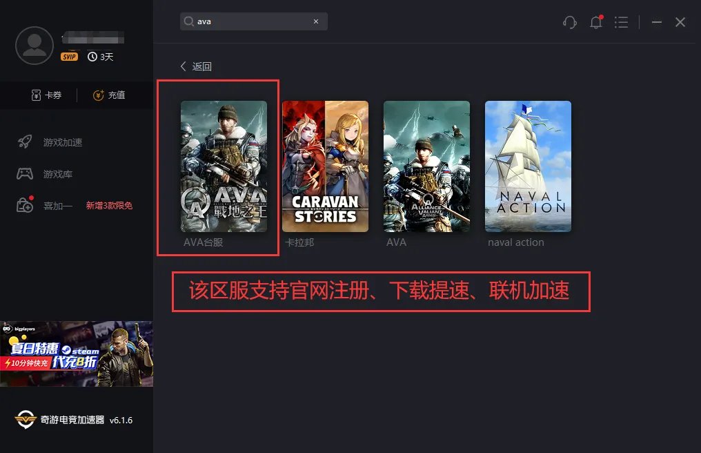 《AVA战地之王》台服账号注册与客户端下载教程