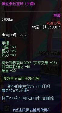 DNF泰拉的记忆首饰介绍 全属性效果展示